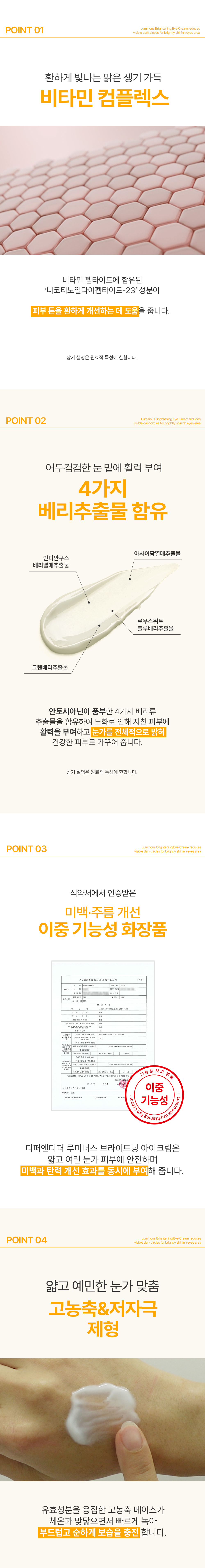 루미너스브라이트닝아이크림 상세페이지_03